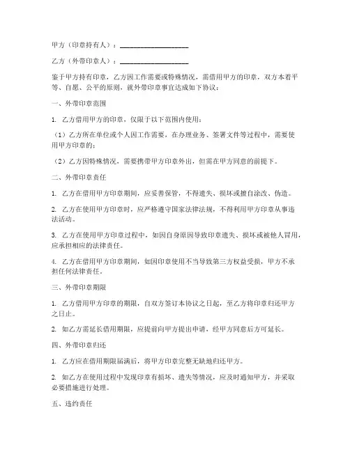 外带印章免责协议
