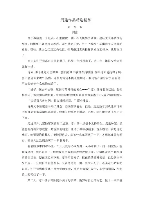 2020年高考语文二轮文学类文本专题复习--周建作品精选精练 (1)