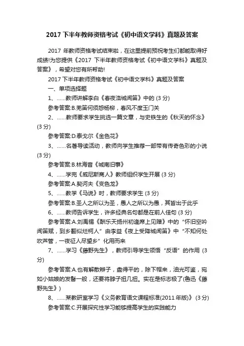 2017下半年教师资格考试《初中语文学科》真题及答案