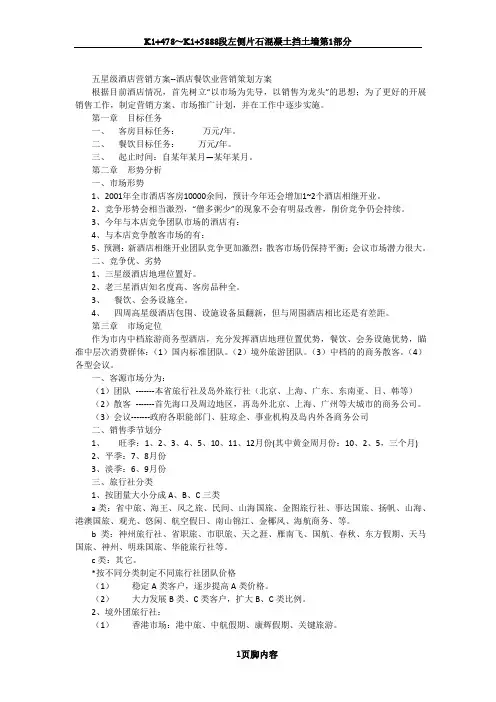 五星级酒店营销方案