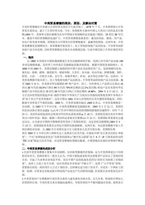 中美贸易摩擦