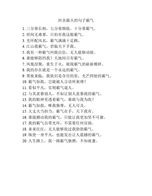 抖音最火的句子霸气