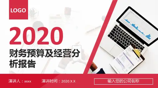 伊利财务报表分析ppt模板