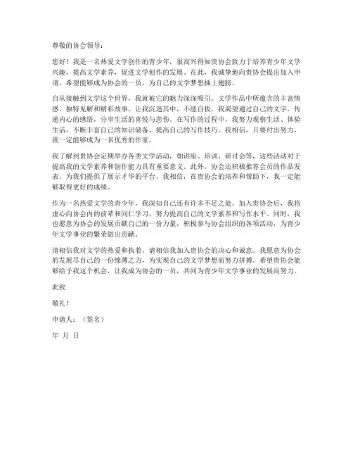 小作家加入协会申请书模板