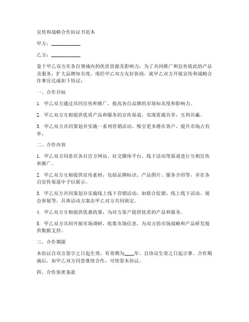 宣传和战略合作协议书范本