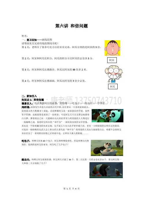 第六讲 和倍与差