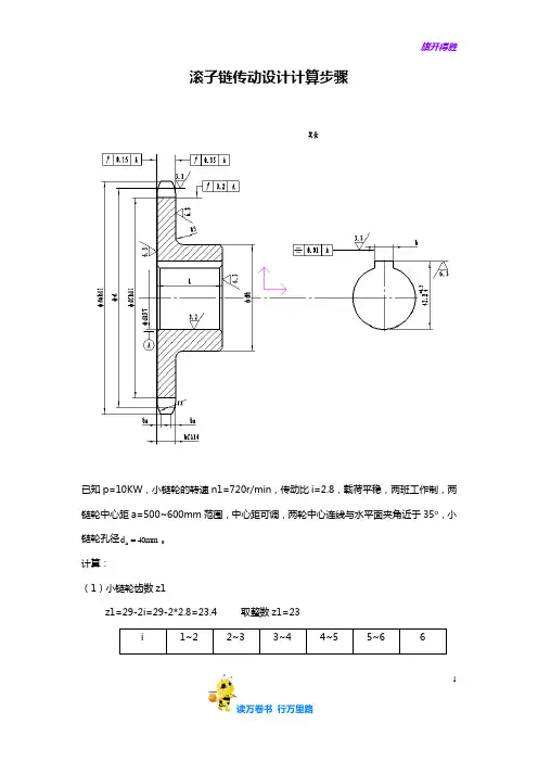 链轮设计方法步骤总结——【非标设计基础应用】