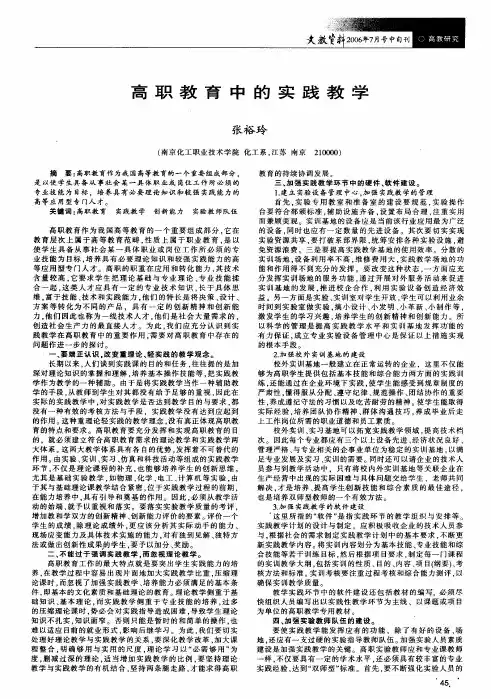 高职教育中的实践教学
