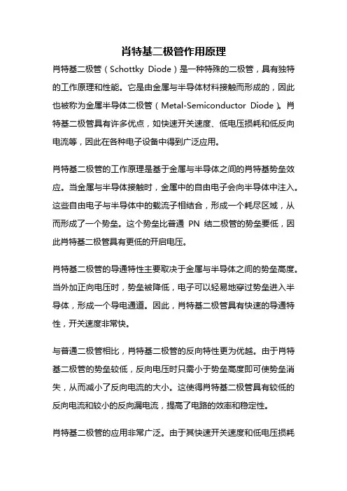 肖特基二极管作用原理