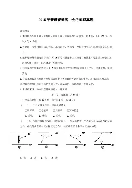 2015年新疆普通高中会考地理真题