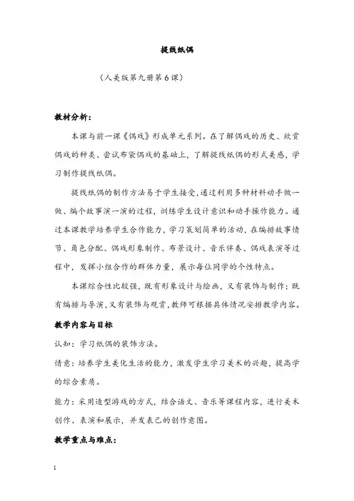 人美版美术五年级上册《提线纸偶》标准教案(重点资料).doc