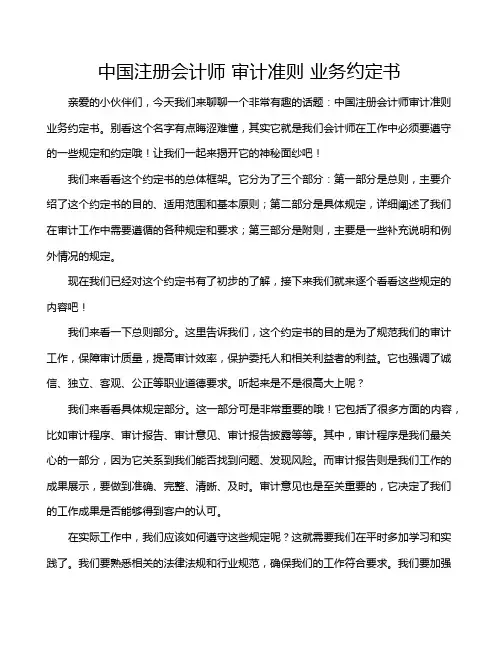 中国注册会计师 审计准则 业务约定书
