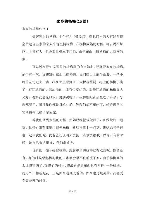 家乡的杨梅(15篇)