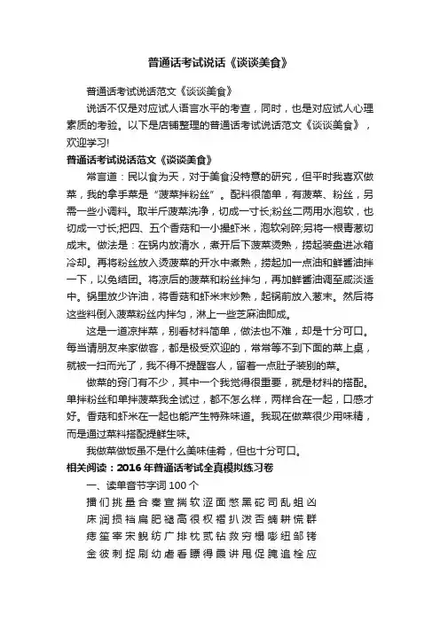 普通话考试说话《谈谈美食》