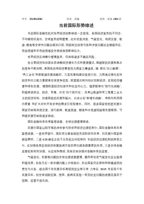 当前国际形势综述形式与政策