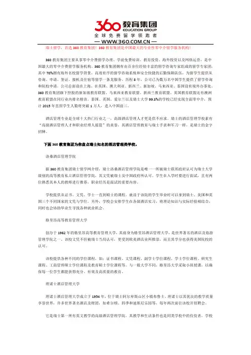 瑞士大学酒店管理专业