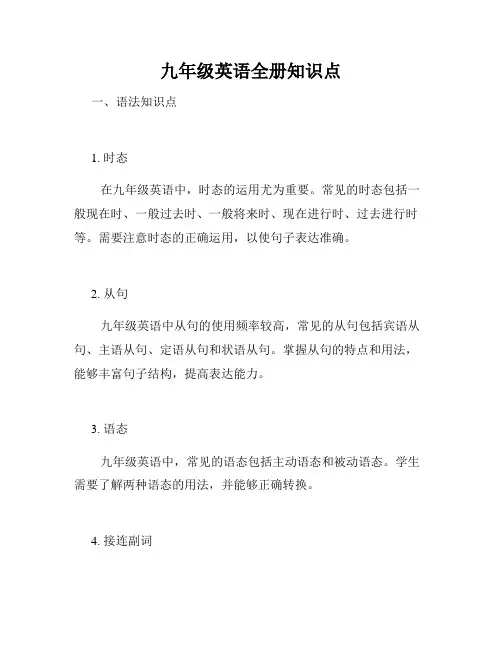 九年级英语全册知识点