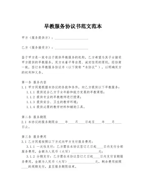 早教服务协议书范文范本