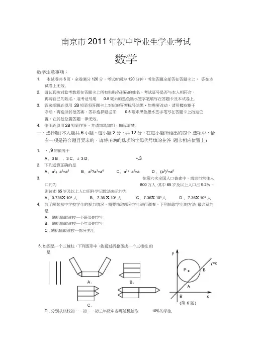南京中考数学试题(word及答案)