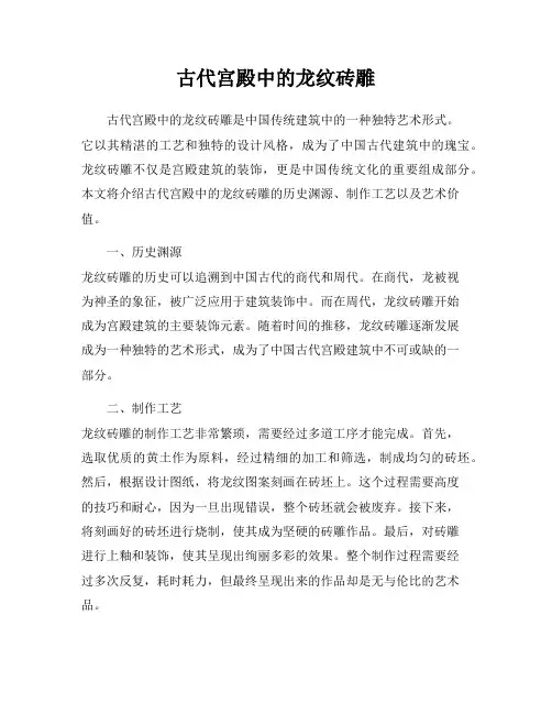古代宫殿中的龙纹砖雕
