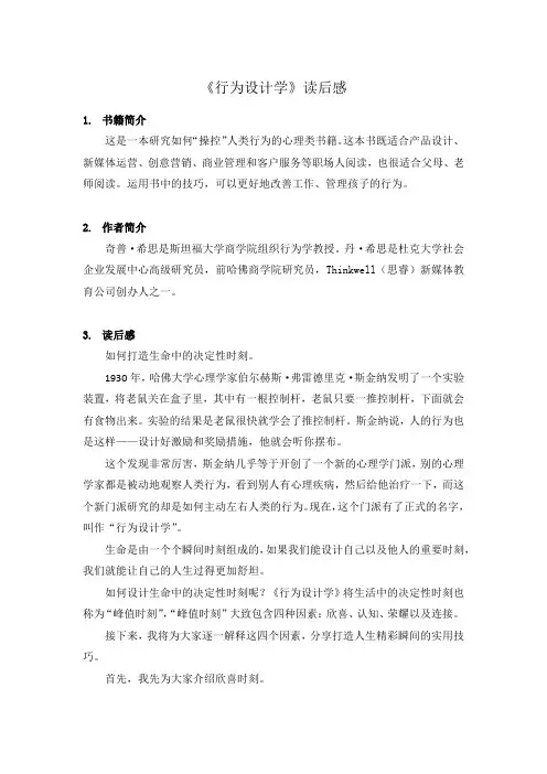 《行为设计学》书评【精选】
