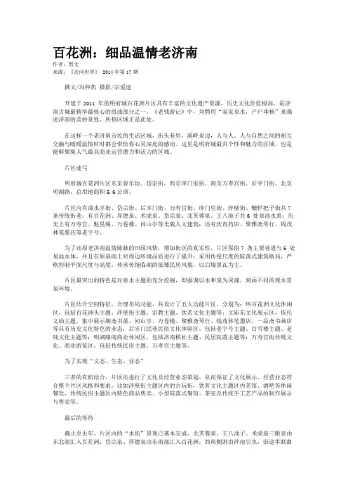 百花洲：细品温情老济南