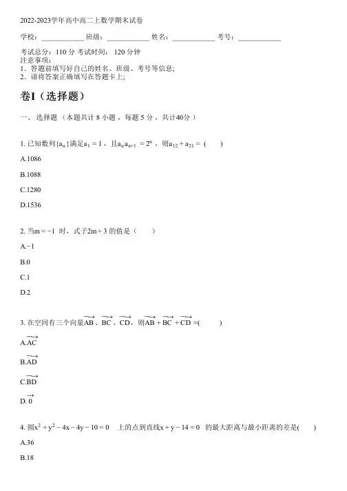 2022-2023学年人教A版高二上数学期末试卷(含解析)
