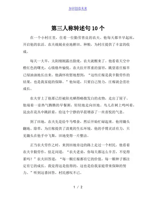 第三人称转述句10个
