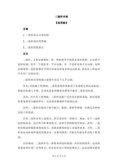二连杆术语