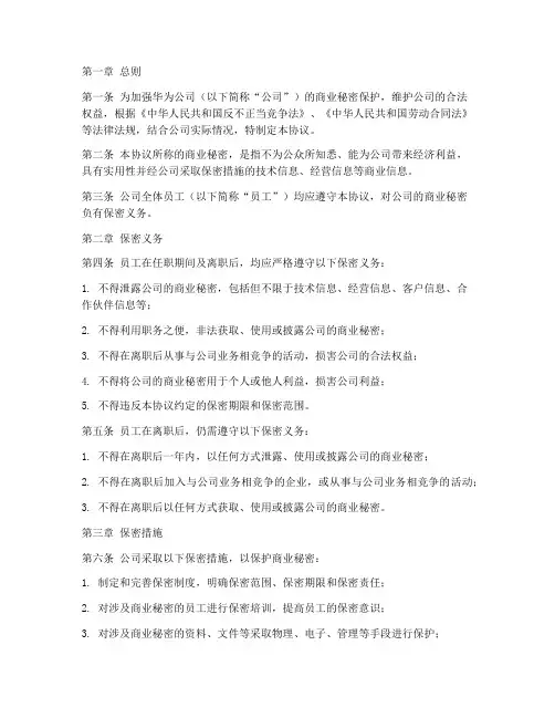 华为公司自我保密协议