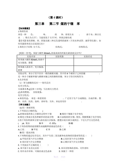 高中化学 第二节石油和煤重要的烃教学设计