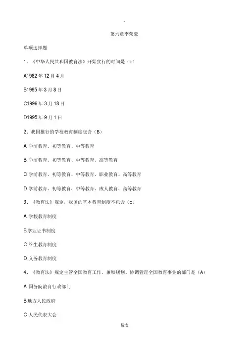 教师职业道德习题第六章