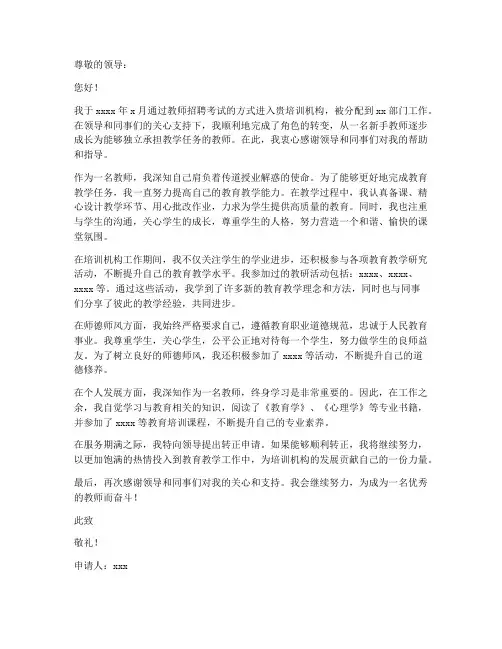 培训机构的教师转正申请书