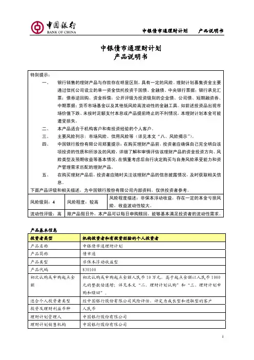 中银债市通理财计划