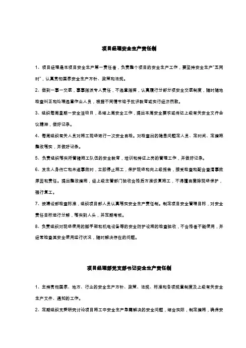 安全生产法主要负责人职责-安全员、施工员、项目经理、工地八大员及建筑公司人员安全责任制