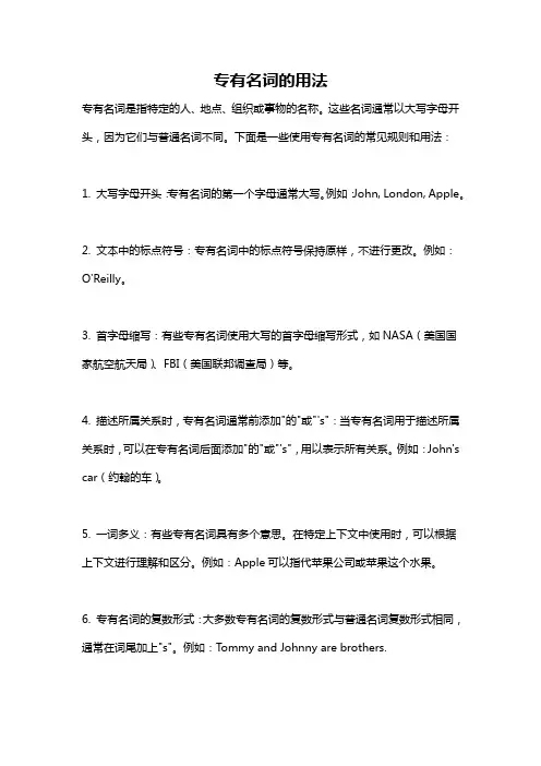 专有名词的用法