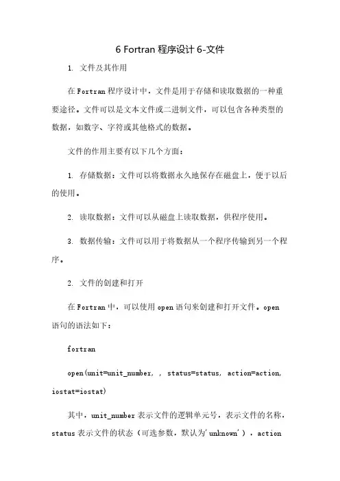 6 Fortran 程序设计6-文件