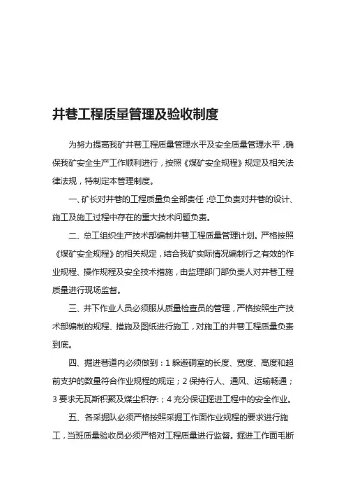 井巷工程质量管理及验收制度