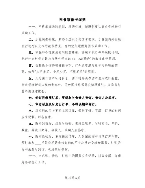 图书馆借书细则（5篇）
