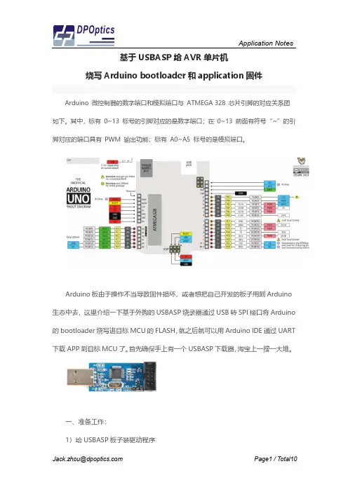 基于USBASP烧写Arduino bootloader和application固件