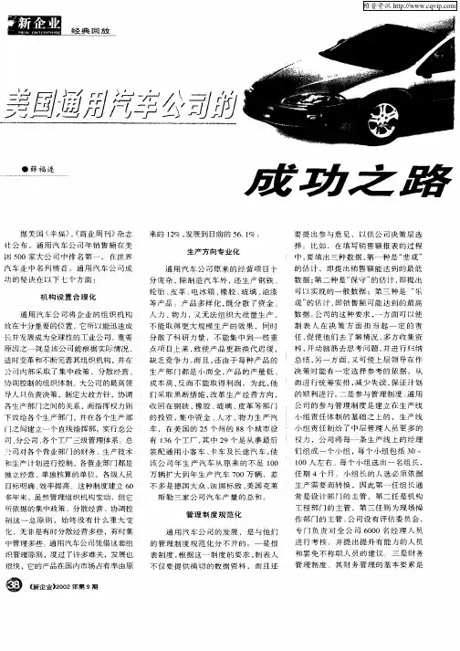 美国通用汽车公司的成功之路
