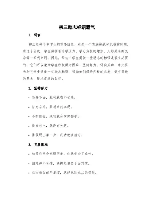 初三励志标语霸气