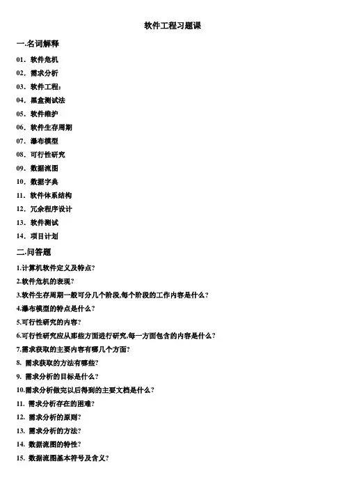 软件工程复习题