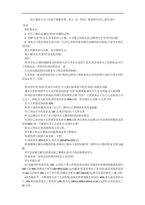 新人教版小学六年级下册数学第二单元《1  折扣》教案教学设计_教学设计 