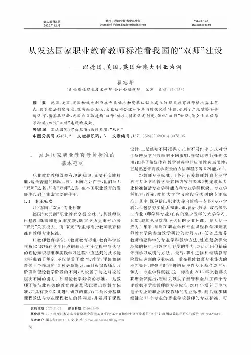 从发达国家职业教育教师标准看我国的“双师”建设——以德国、美国、英国和澳大利亚为例