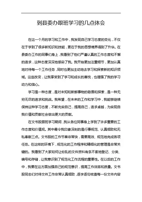 到县委办跟班学习的几点体会