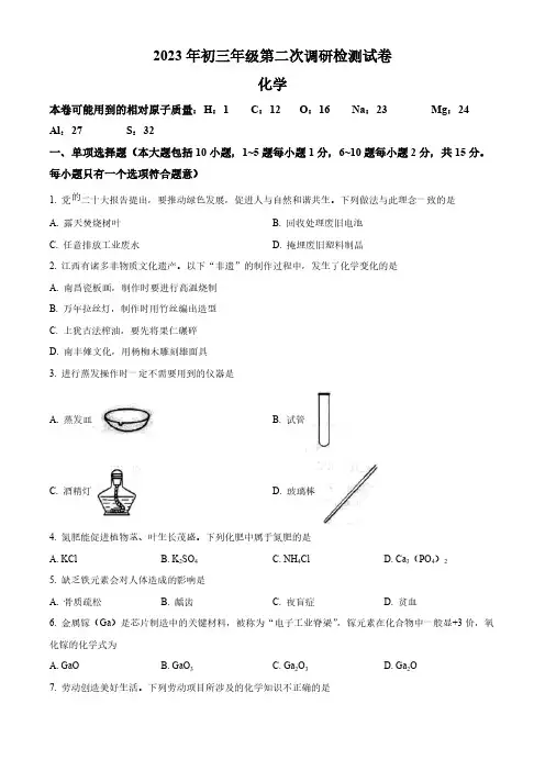 2023年江西省南昌市中考二模化学试题(含解析)