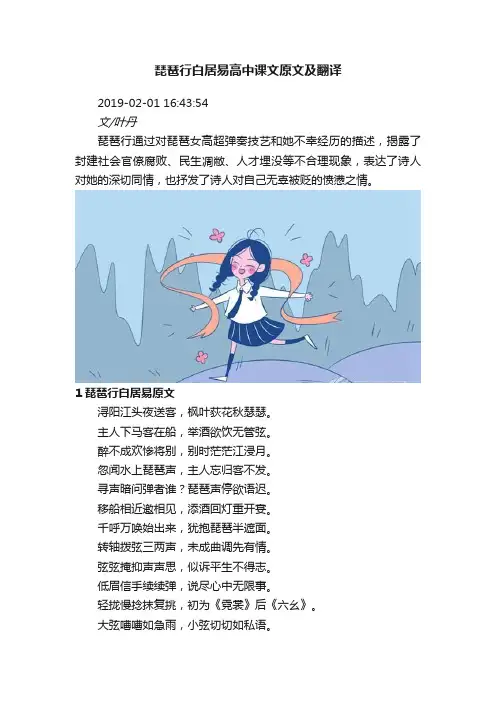 琵琶行白居易高中课文原文及翻译