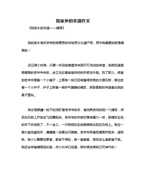 我家乡的非遗作文