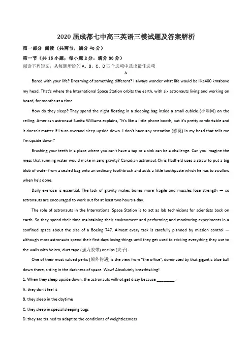 2020届成都七中高三英语三模试题及答案解析